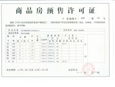 秦都·铂金峰范预售许可证