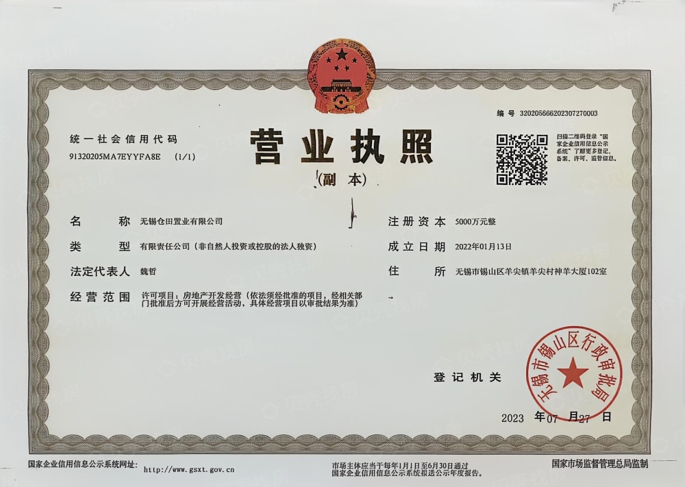和居蓝城桂语汀澜开发商营业执照