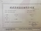 文亭·蓝水湾·观澜尚境预售许可证