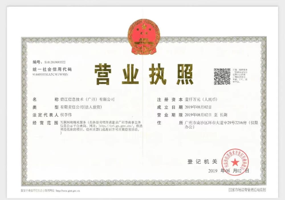 碧桂园公园大道开发商营业执照
