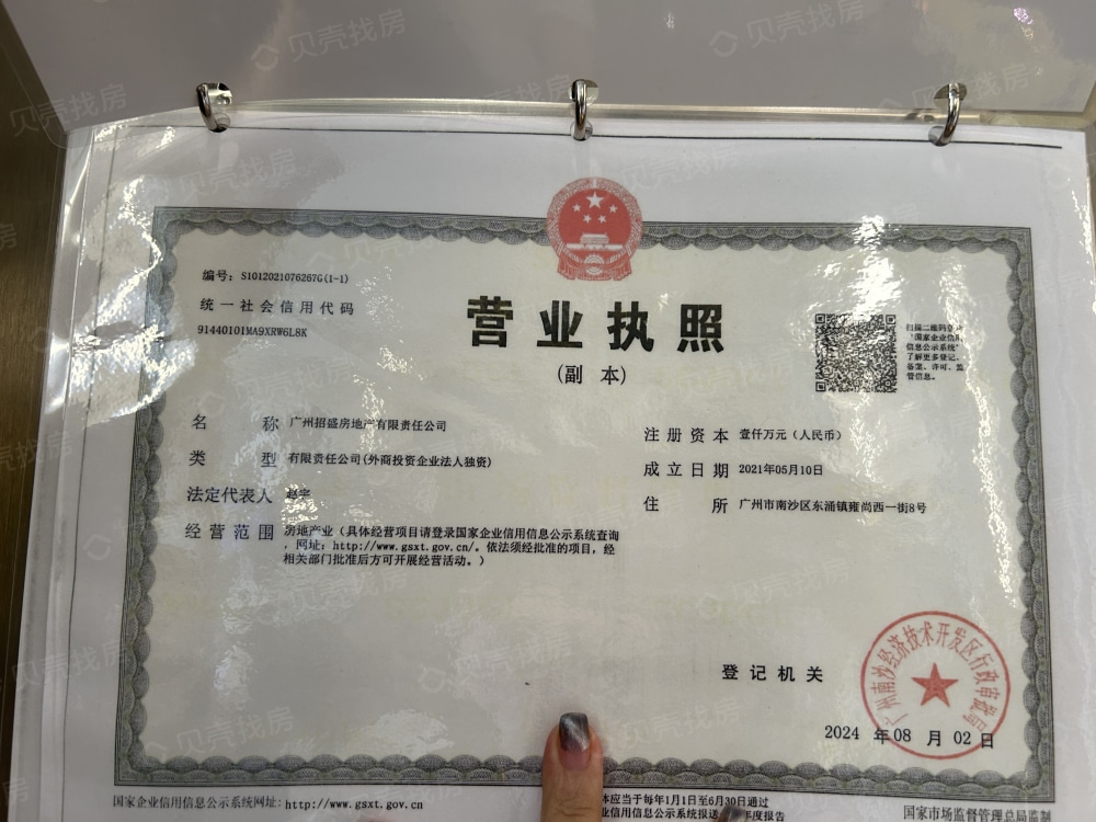 招商林屿境开发商营业执照