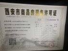 富力开远城预售许可证