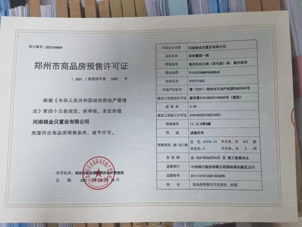旭辉一江雲著预售许可证