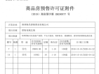 碧桂园中央公园预售许可证