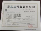 中国铁建西派国樾预售许可证