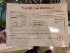 佳兆业东江新城预售许可证