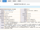 万光山海城预售许可证