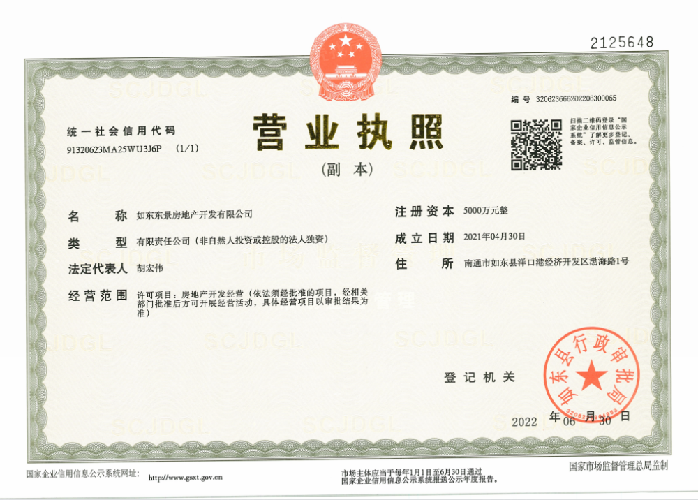 东原印澜湾开发商营业执照