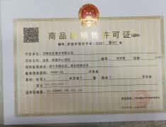东济南中心预售许可证