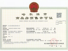 中国铁建·江语时代预售许可证