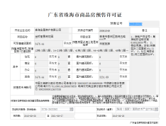 卓越唐家墅预售许可证