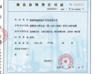 淄博恒大·养生谷预售许可证