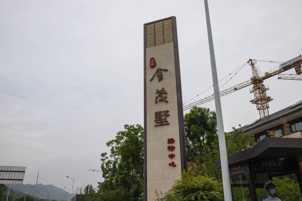 高新金茂墅相册