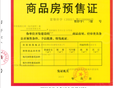 中国铁建晴萃府预售许可证