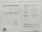 龙湖光年预售许可证