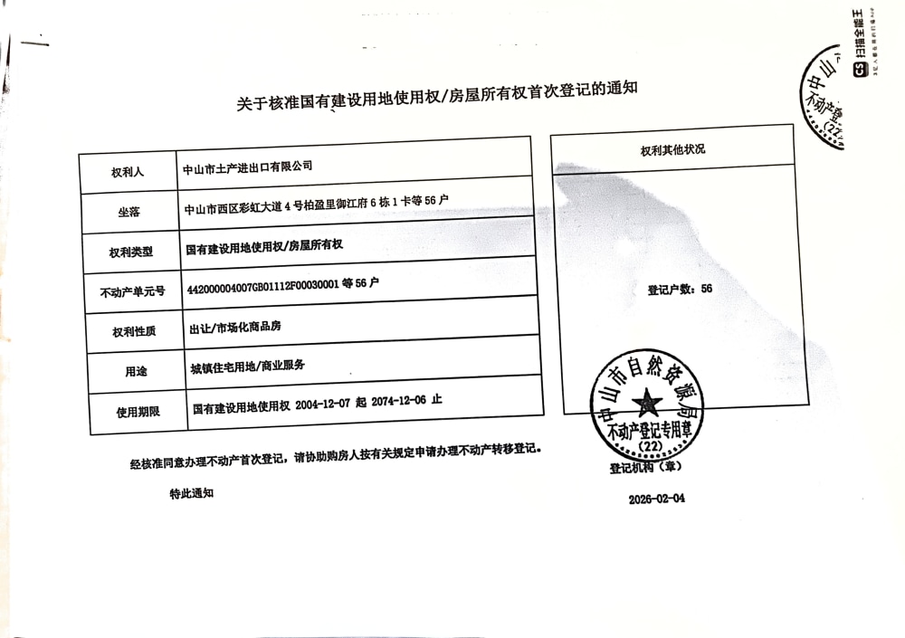 柏盈里御江府预售许可证