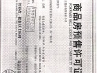 滨江·公园壹号预售许可证