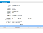 创远·金樾府预售许可证