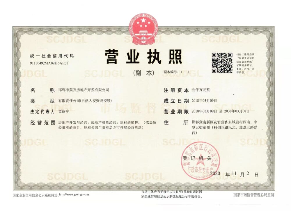 美的花溪境园开发商营业执照
