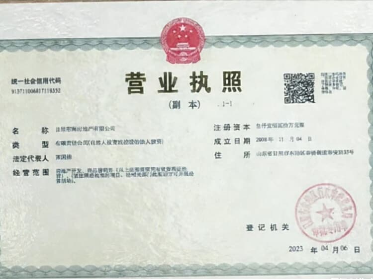 城投烟岚四季开发商营业执照相册