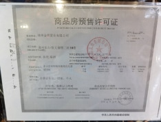 漳州·东山恒大御景半岛预售许可证