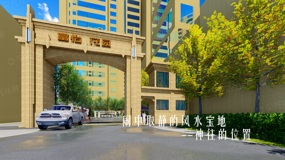 【富怡花园_咸阳富怡花园楼盘】效果图相册|高清大图-咸阳贝壳新房