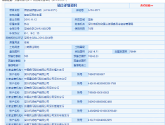 领航城·领誉预售许可证