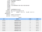 中南大有境春风南岸预售许可证