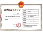 众悦鑫城预售许可证