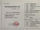 中豫湖城印象预售许可证