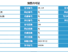 民安·海逸康城预售许可证