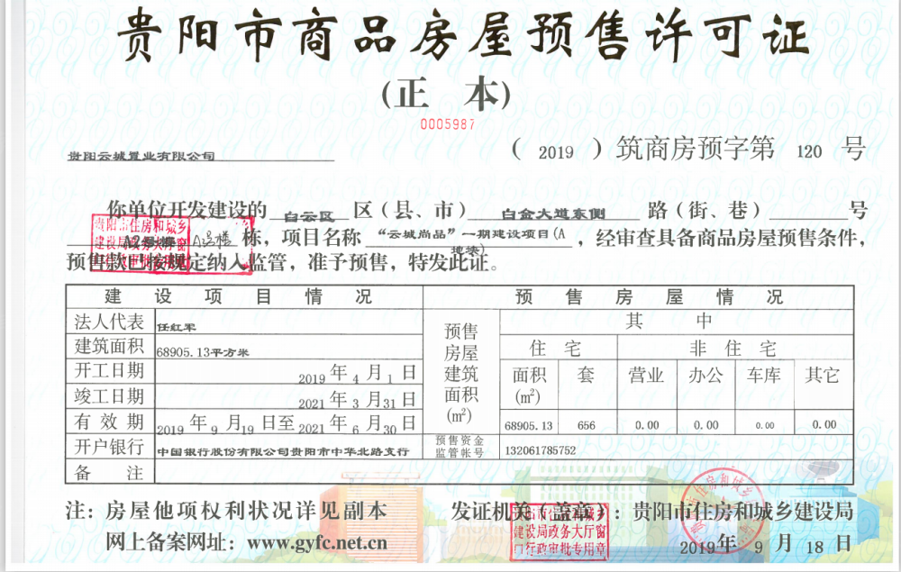 云城中心预售许可证
