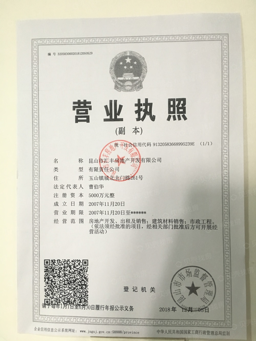融城品园开发商营业执照