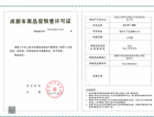 喜悦璟上预售许可证