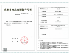 喜悦璟上预售许可证
