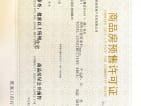 京北华侨城预售许可证