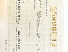 京北华侨城预售许可证