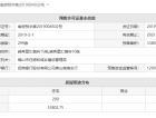 越秀星汇瀚府预售许可证