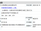 中国铁建西派唐颂预售许可证