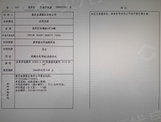 首创禧瑞山河预售许可证