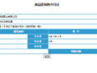 诺德阅香湖预售许可证