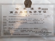 新松茂樾山二期预售许可证