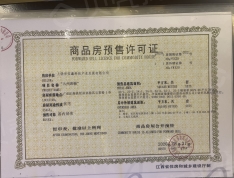 九州唐樾预售许可证