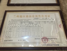 中廣宜景湾·尚城预售许可证