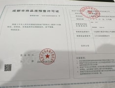 清凤鹿溪源预售许可证