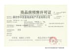 K2京南狮子城预售许可证