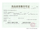 蓝光·雍锦锦汇预售许可证