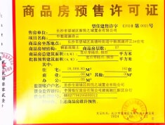 中粮观澜祥云预售许可证