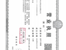 永威溪樾开发商营业执照