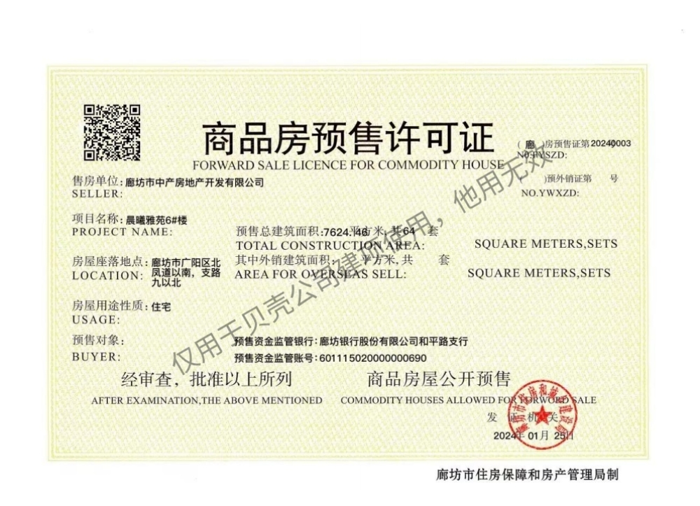 阳光郡上院预售许可证